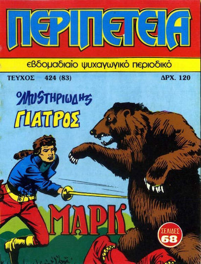 Περιπέτεια, Bd. 424 Bd. 424