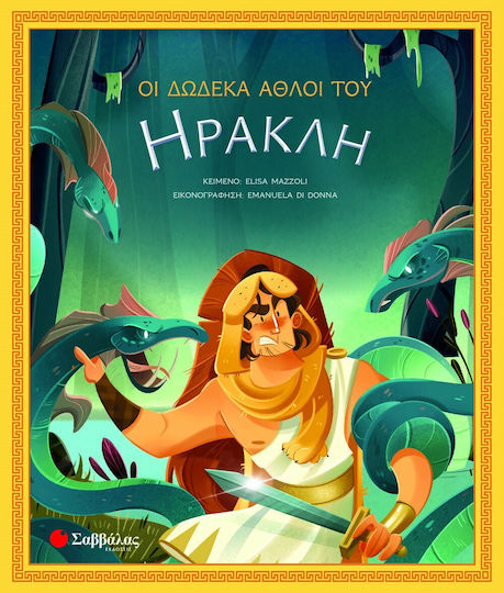 Οι Δώδεκα Άθλοι του Ηρακλή Οι Δώδεκα Άθλοι του Ηρακλή