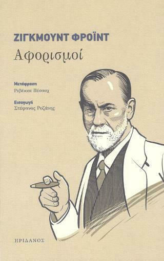 Αφορισμοί Αφορισμοί