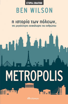 Metropolis, Die Geschichte der Städte, die größte Entdeckung des Menschen