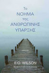 Το Νόημα της Ανθρώπινης Ύπαρξης, Paperback