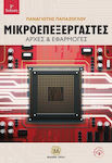 Μικροεπεξεργαστές, Prinzipien und Anwendungen, 2. Auflage
