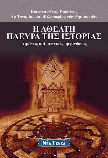 Η Αθέατη Πλευρά της Ιστορίας, Heresies and secret organizations