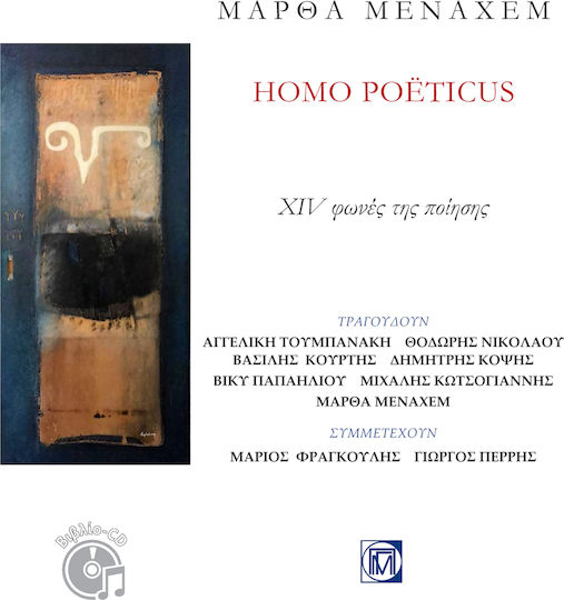 Homo Poeticus, XIV Φωνές της Ποίησης Homo Poeticus, XIV Φωνές της Ποίησης