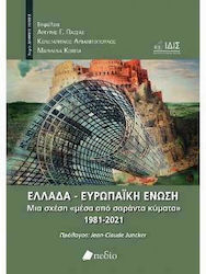 Ελλάδα, Ευρωπαϊκή Ένωση