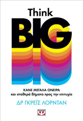 Think Big. Κάνε Μεγάλα Όνειρα και Σταθερά Βήματα προς την Επιτυχία