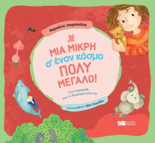 Μια Μικρή σ’ έναν Κόσμο πολύ Μεγάλο!, Ένα παραμύθι για τη διαφορετικότητα
