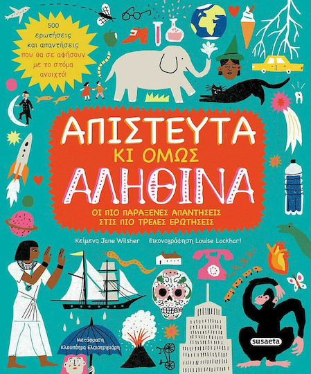 Απίστευτα κι όμως Αληθινά Απίστευτα κι όμως Αληθινά