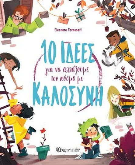 10 Ιδέες για να Αλλάξουμε τον Κόσμο με Καλοσύνη