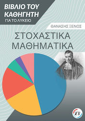 Στοχαστικά Μαθηματικά για το Λύκειο, Das Buch des Professors