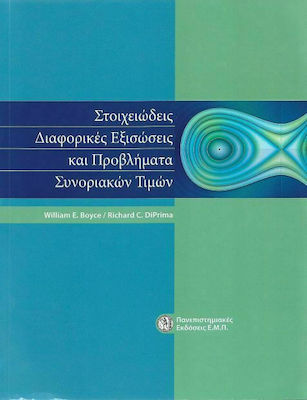 Στοιχειώδεις Διαφορικές Εξισώσεις και Προβλήματα Συνοριακών Τιμών