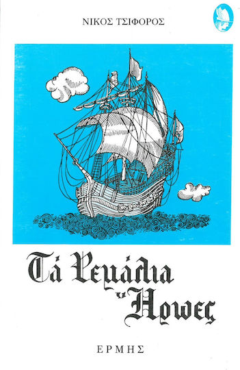 Τα Ρεμάλια Ήρωες, Paperback Τα Ρεμάλια Ήρωες, Paperback