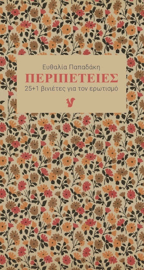 Περιπέτειες Περιπέτειες