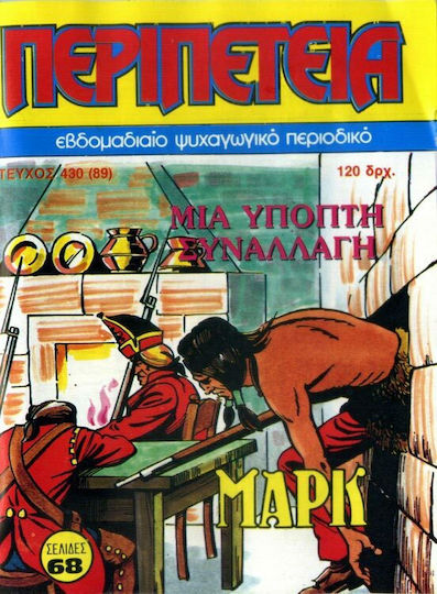 Περιπέτεια #430, Vol. 430 Περιπέτεια #430, Vol. 430