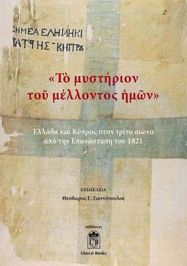 Το Μυστήριον του Μέλλοντος Ημών, Ελλάδα και Κύπρος στον Τρίτο Αιώνα από την Επανάσταση του 1821