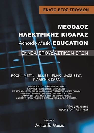 Achordo Music Μαλαχιάς Μέθοδος Ηλεκτρικής Metodă de Învățare pentru Chitara 9 Ani