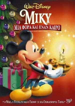 Μίκυ Μια Φορά Και Έναν Καιρό DVD