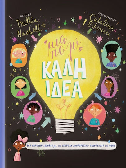 Μια Πολύ Καλή Ιδέα Μια Πολύ Καλή Ιδέα