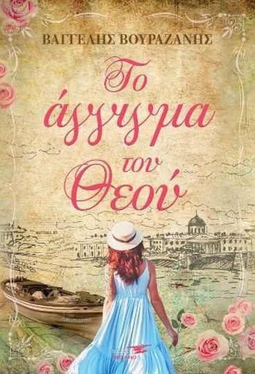 Το Άγγιγμα του Θεού Το Άγγιγμα του Θεού