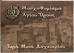 Μοσχοθυμίαμα Ιεράς Μονής Δοχειαρίου - Άγιον Όρος - 200γρ. (Κεχριμπάρι)