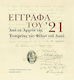 Έγγραφα του 21