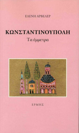 Κωνσταντινούπολη