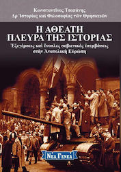 Η Αθέατη Πλευρά της Ιστορίας, Uprisings and Armed Soviet Interventions in Eastern Europe No3