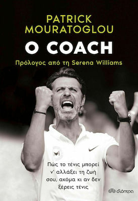 Ο Coach