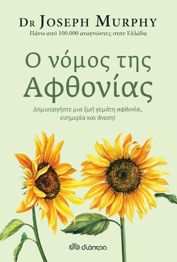 Ο Νόμος Της Αφθονίας