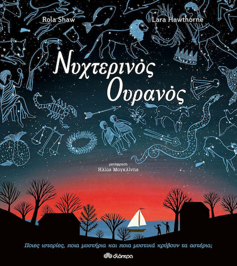 Νυχτερινός Ουρανός Νυχτερινός Ουρανός