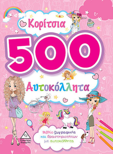 Κορίτσια, 500 Αυτοκόλλητα