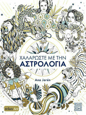 Η Τέχνη της Ζωής Malbuch Χαλαρώστε με την Αστρολογία