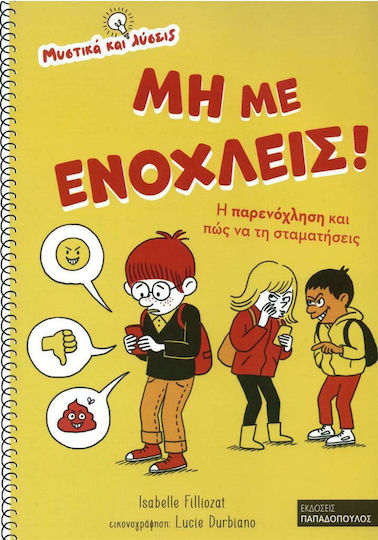 Μη με Ενοχλείς