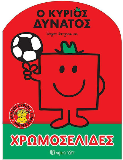 Ο Κύριος Δυνατός, Chromisphere