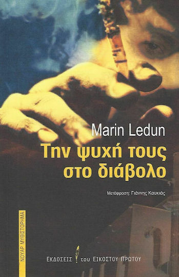 Την Ψυχή τους στο Διάβολο