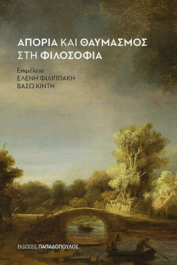 Απορία και Θαυμασμός στη Φιλοσοφία Απορία και Θαυμασμός στη Φιλοσοφία