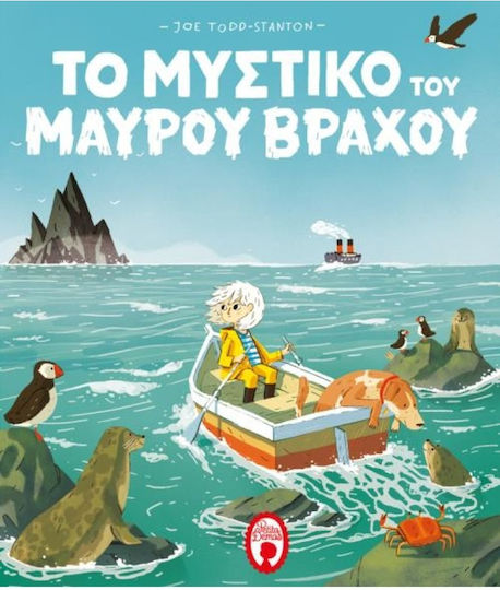 Το Μυστικό του Μαύρου Βράχου Το Μυστικό του Μαύρου Βράχου