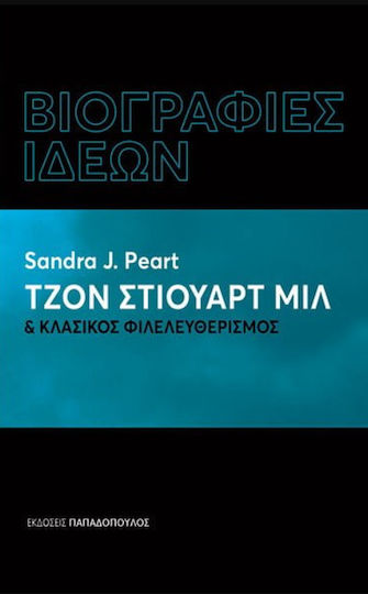 Τζον Στιούαρτ Μιλ & Κλασικός Φιλελευθερισμός