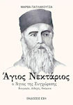 Άγιος Νεκτάριος, Biografie, Învățături, Minuni