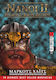 Οι Νάνοι ii, Krieg - Buch Zwei