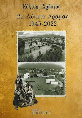 2ο Λύκειο Δράμας, 1945-2022