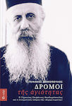 Δρόμοι της Αγιότητας, Elder Epiphanios Theodoropoulos and the Spiritual World of "Kekharitomeni"