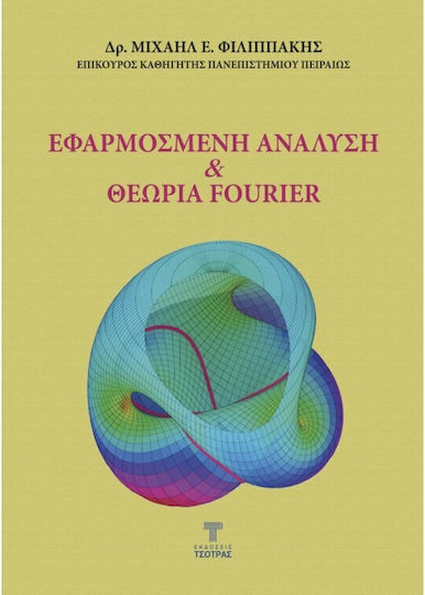 Εφαρμοσμένη Ανάλυση και Θεωρία fourier Εφαρμοσμένη Ανάλυση και Θεωρία fourier