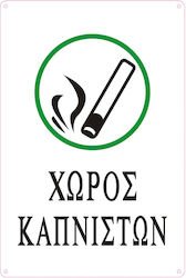 Tpster Πινακίδα "Χώρος Καπνιστών" 29179 1τμχ