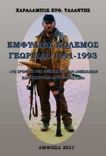 Εμφύλιος Πόλεμος Γεωργίας 1991-1993, Die Chronik der Sezession der abchasischen und ossetischen Autonomisten