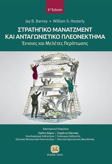 Στρατηγικό Μάνατζμεντ και Ανταγωνιστικό Πλεονέκτημα, 6η Έκδοση