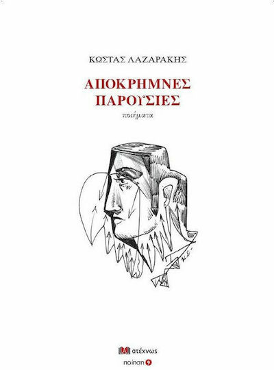 Απόκρημνες Παρουσίες Απόκρημνες Παρουσίες