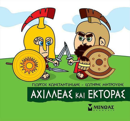 Αχιλλέας και Έκτορας