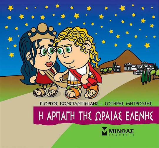 Μικρή Μυθολογία, The Abduction of Beautiful Helen