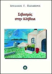 Σεβασμός στην Αλήθεια